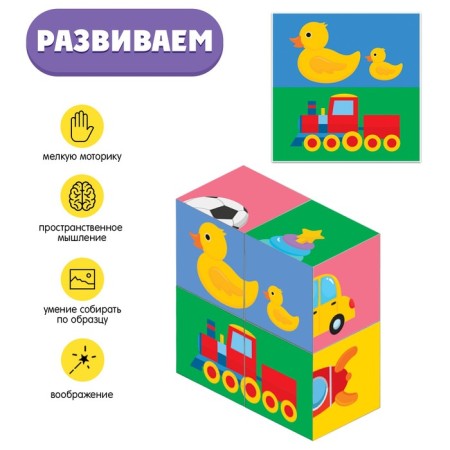 IQ кубики «Любимые игрушки», 4 шт-3