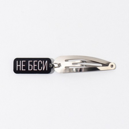 Hair hairpin "NOT BESS", 5 x 1.2 x 0.5 cm
