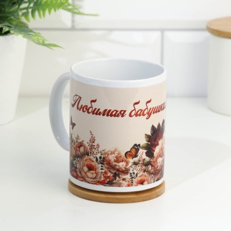 Mug Sublimation "Favorite Grandma!" 320 ml, with application-2