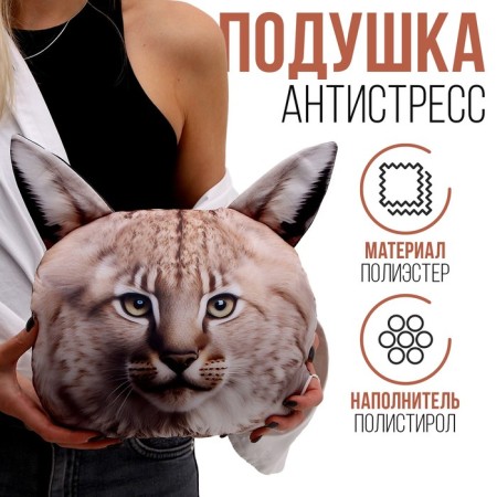 Antistress pillow "Lynx"