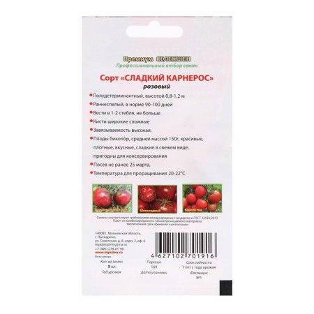 CarneRos Tomat seeds, 5 pcs-1