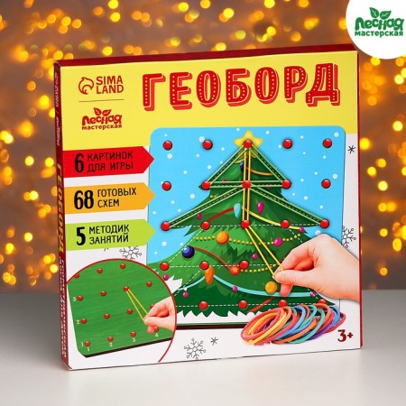 New Year's developmental game. Geobort "New Year! Winter fairy tale "-1