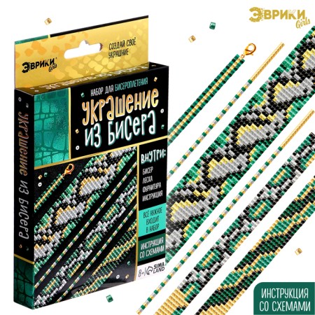 Set for beads "Biser decoration", snake, green