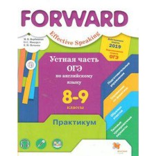 English language. The oral part of the OGE in English. Workshop. Basic and in-depth levels, grade 8-9