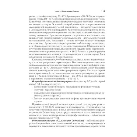 Children's diseases: a textbook for universities (Volume 2). 9th edition. Shabalov N.P.-9