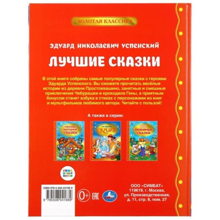 Лучшие сказки, Э. Успенский, 96 стр.-4
