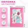 Cover for passport, pink color