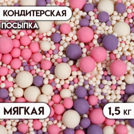 Confectionery sprinkling with a soft center matte "pearls": pink, lilac, white, 1.5 kg