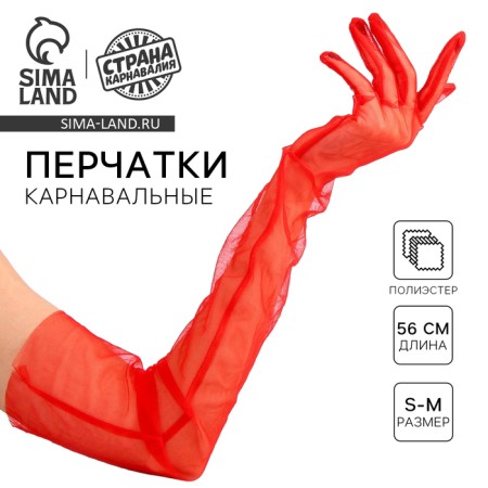 Carnival accessory- transparent gloves, red color
