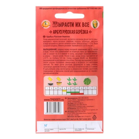 Seeds of watermelon "Russian birch", 1 g-1