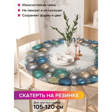 Tables on the table “Circle of balls”, round, oxford, elastic band, size 140x140 cm, diameter 105-120 cm