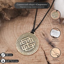 Slavic amulet from jewelry bronze 