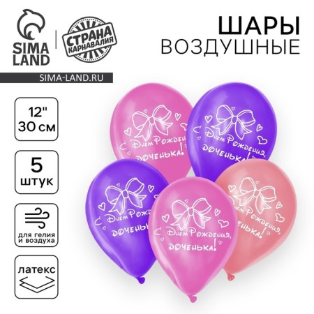 Shar Latex 12 "Happy Birthday, Daughter", Bant, 5 pcs.