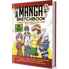 Manga sketchbook. Learning to draw characters anime step by step