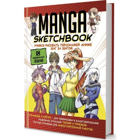 Manga sketchbook. Learning to draw characters anime step by step
