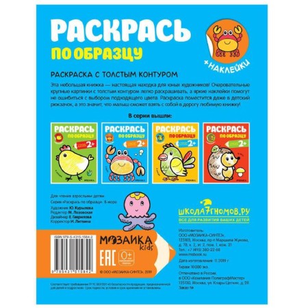 Раскрась по образцу. В море-4