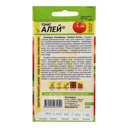 Seeds Tomat "ale", 0.05 g-1