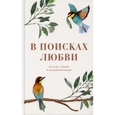 In searching of love