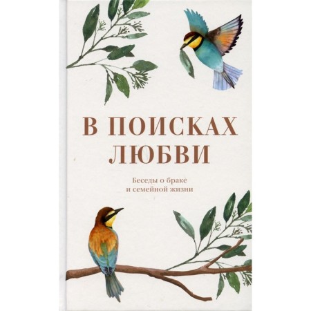In searching of love
