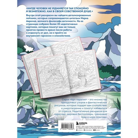 Alone with myself. Medical coloring. Relaxing landscapes. Quotes of Mark Aurelius-1