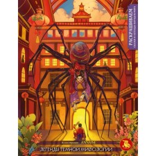Legends of dark mythology. We color the tales and legends of the peoples of the world. Annaise