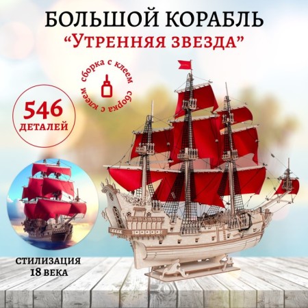 Model Model from wood Lemmo “Ship. Morning Star"-1