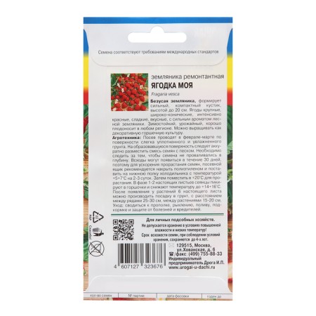 Strawberries "My Berry", 0.04 g-1