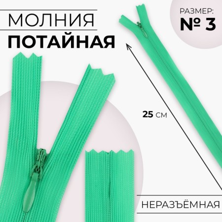 Lightning secret, No. 3, non -proceeding, locking machine, 25 cm, green color
