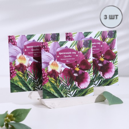 Aromasash "Flower Garden", set of 3 pcs, orchid, weight 10 g, size 10x10.5 cm