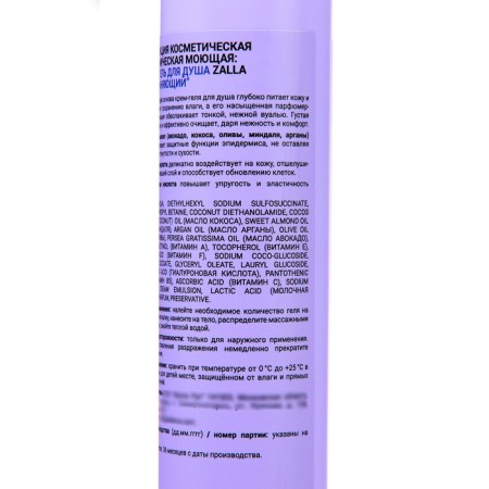 Cream-Gel shower Zalla "Moisturizing" 300ml-2