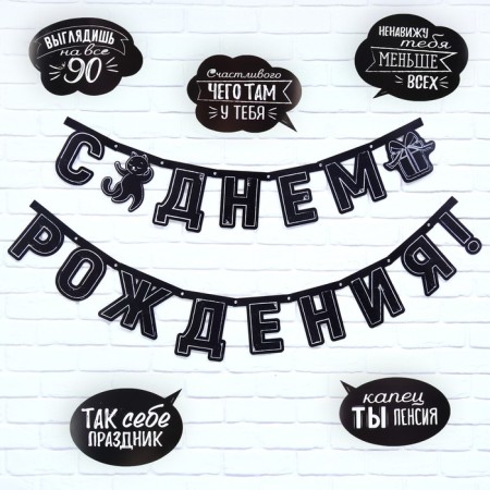 Girland on grosswashes with decorations of 5 pcs. "Happy Birthday!", Black and white, length 246 cm-1
