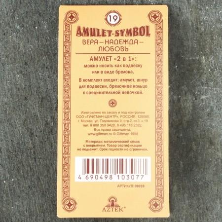 Protective amulet "Vera-submissive lover" No. 19, 22x21mm, metallic-4
