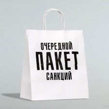 Gift package with jokes, craft “The next package of sanctions”, white, 24 x 14 x 28 cm