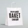 Gift package with jokes, craft “The next package of sanctions”, white, 24 x 14 x 28 cm