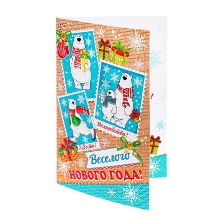Postcard "Fun New Year!" White bears, kongrev, glitter-1