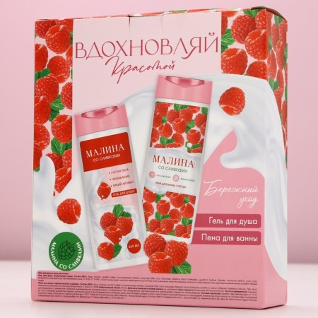Gift set of cosmetics “Inspecting beauty!”, Shower gel 250 ml and bath foam 250 ml, raspberry aroma with cream, pure happiness-8