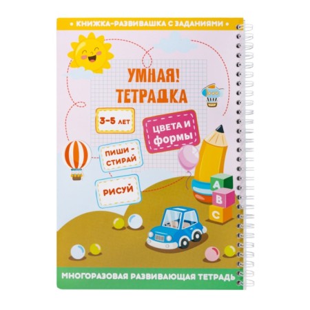 Developing game "Smart Notebook. Colors and shapes ", 32 questions, 3+-2