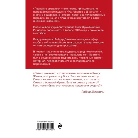 Cognition of meanings. Selected conversations. Jemal G.-1