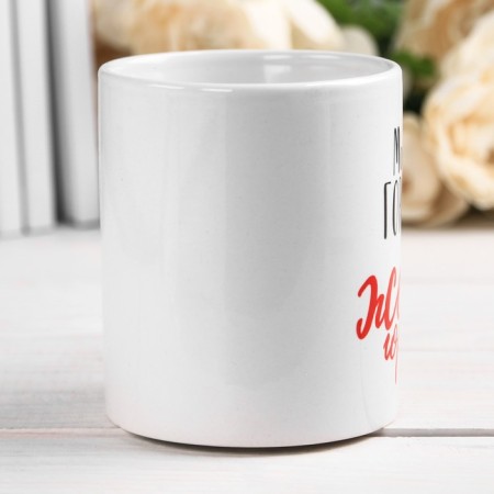 Sublimation "Wife" mug 320 ml, with application-1
