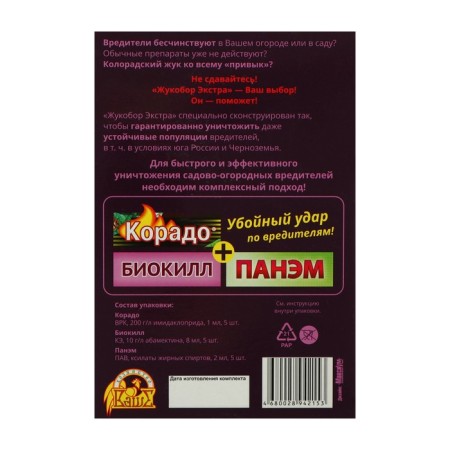 A set of funds from the Garden and Hycorodny pests "Zhukobor Extra", a set-4