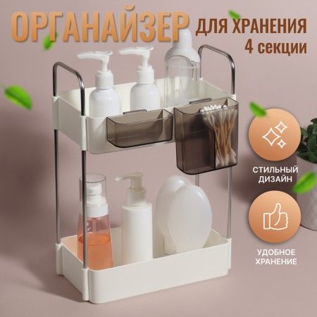 Organizer for storage, two -level, 4 sections, 29 × 21 × 12 cm, white/black color