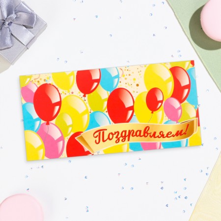 Money envelope "Congratulations!" Balloons, 16x8 cm
