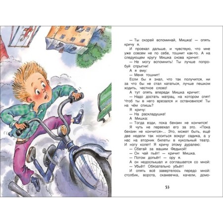 "Deniskin Stories", Dragunsky V. Yu.-4