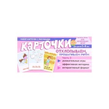 Отхлопываем, прошагиваем ритм. Часть 2. Танцюра С.Ю.