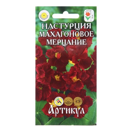 Seeds of flowers nasturtium "Mahagon flicker", 0, 8 g
