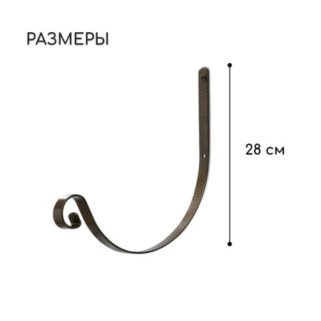 Bracket for kashpo kovaya, 28 cm, metal, bronze-1
