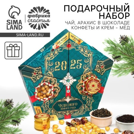 Gift set New Year's “Miracles Time”: Green Tea, Black Tea, peglasses in glaze, sweets, cream - honey