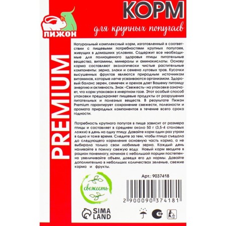 Feed "Pijon premium" for large parrots, 400 g-2