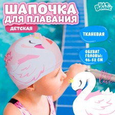 A children's cap “on the wave” “Swan”, fabric, a girth 46-52 cm