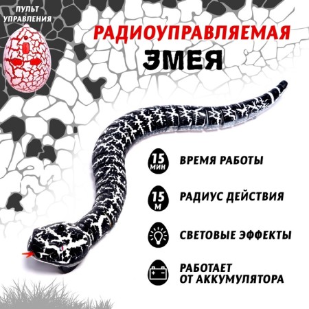 The animal radio -controlled "snake", light, works from the battery, the color is black